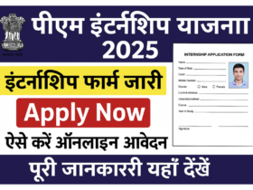 PM Internship Scheme 2025
